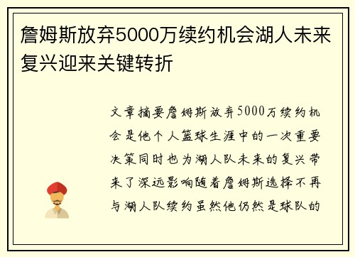 詹姆斯放弃5000万续约机会湖人未来复兴迎来关键转折