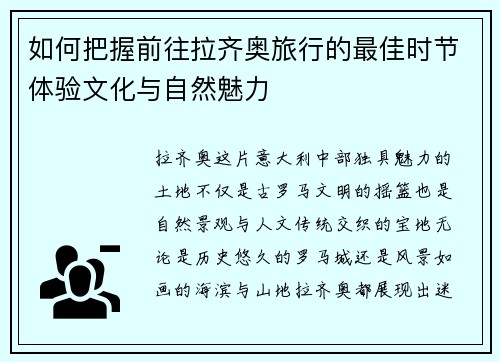 如何把握前往拉齐奥旅行的最佳时节体验文化与自然魅力